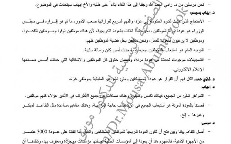 بالوثائق: محضر اجتماع "أبو مرزوق" مع وزراء "الحمد لله"