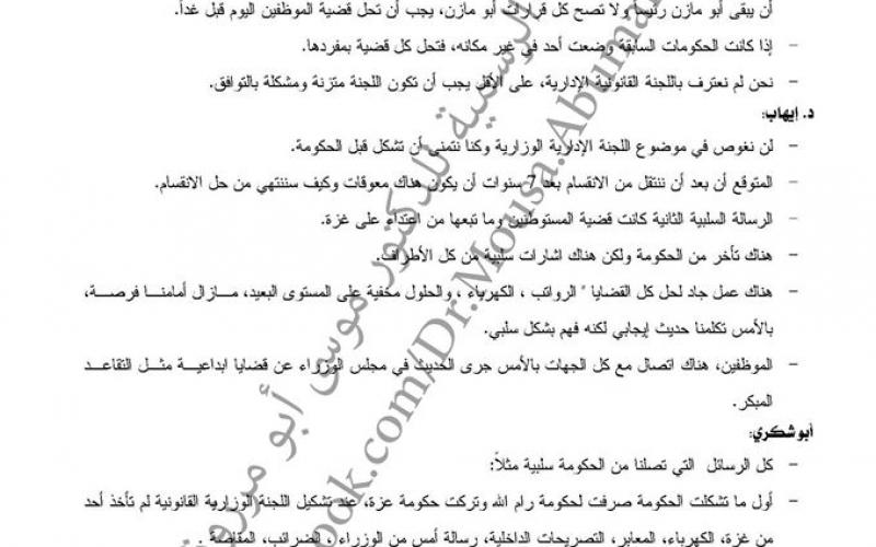 بالوثائق: محضر اجتماع "أبو مرزوق" مع وزراء "الحمد لله"
