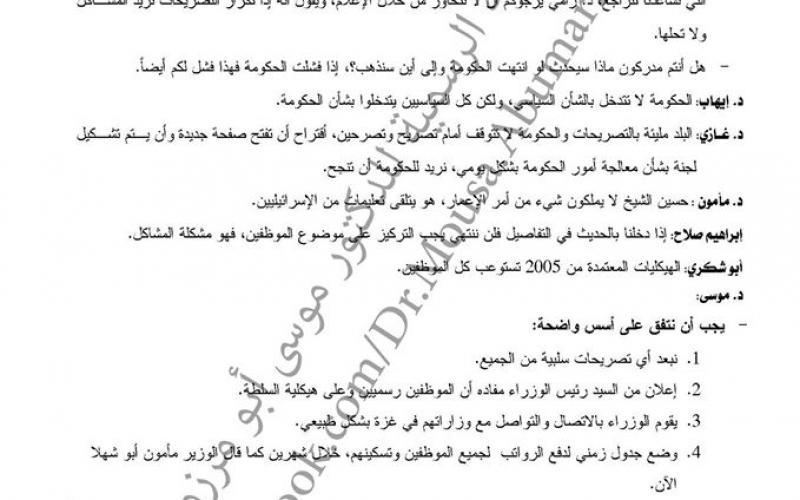 بالوثائق: محضر اجتماع "أبو مرزوق" مع وزراء "الحمد لله"