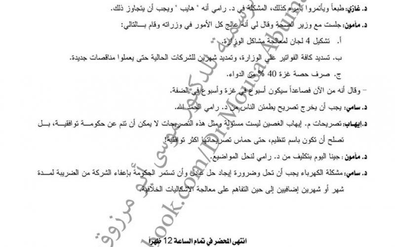 بالوثائق: محضر اجتماع "أبو مرزوق" مع وزراء "الحمد لله"
