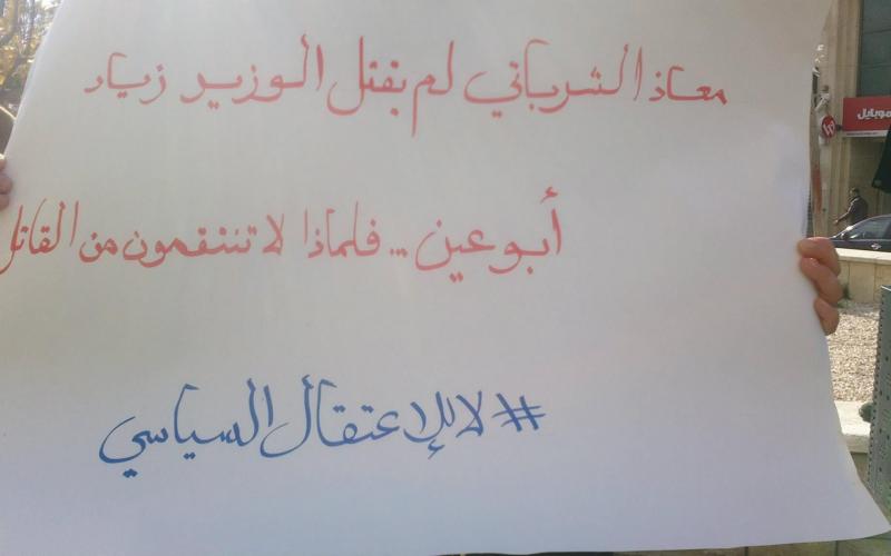 صور: اعتصام ذوي المعتقل السياسي "الشرباتي"