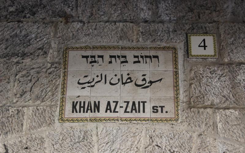 صور: باب خان الزيت بعدسة "فلسطين الآن"