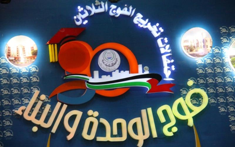 صور..حفل تخريج طلبة من الجامعة الإسلامية بغزة