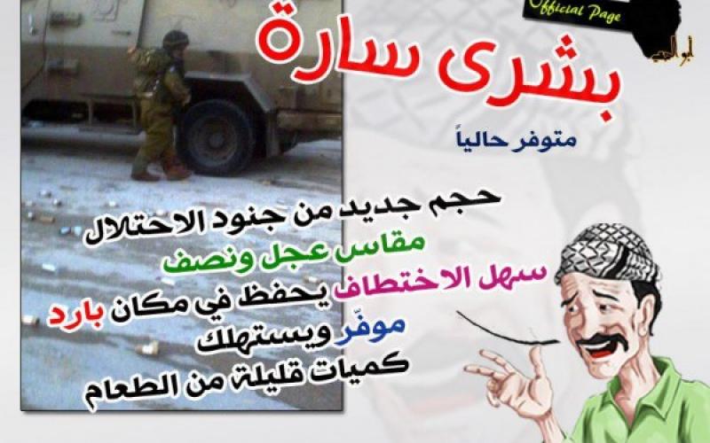 بالصور.. أقصر جندي إسرائيلي يثير السخرية