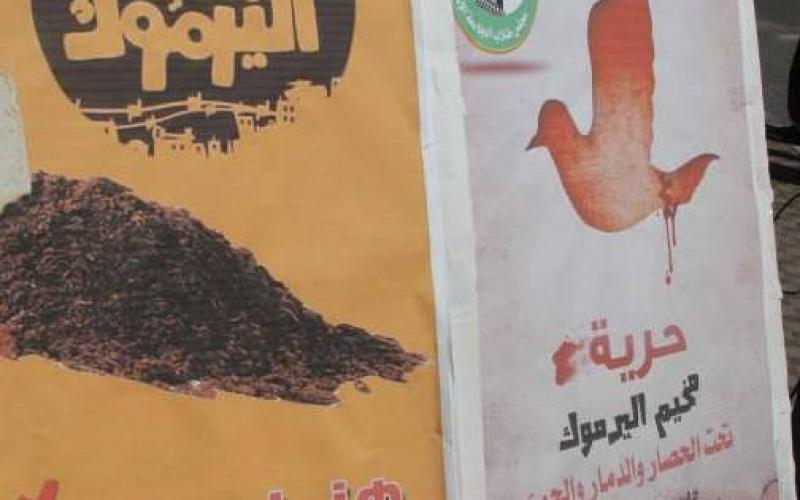 "طلاب الإسلامية" يتضامنون مع "اليرموك"