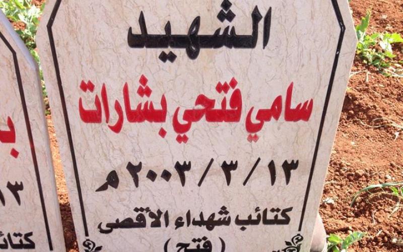 بالصور: تشييع جثمان الشهيد بشارات