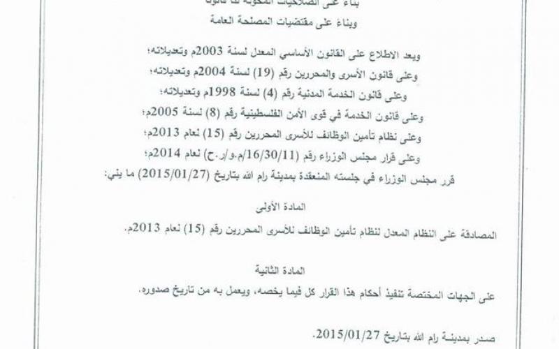 صور: قرار الحكومة لتأمين وظائف المحررين