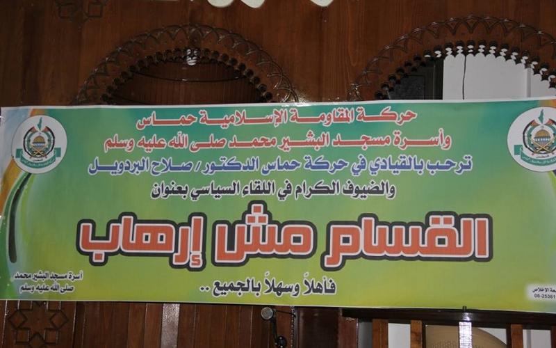 صور: "القسام مش إرهاب" ندوة لحماس بالوسطى