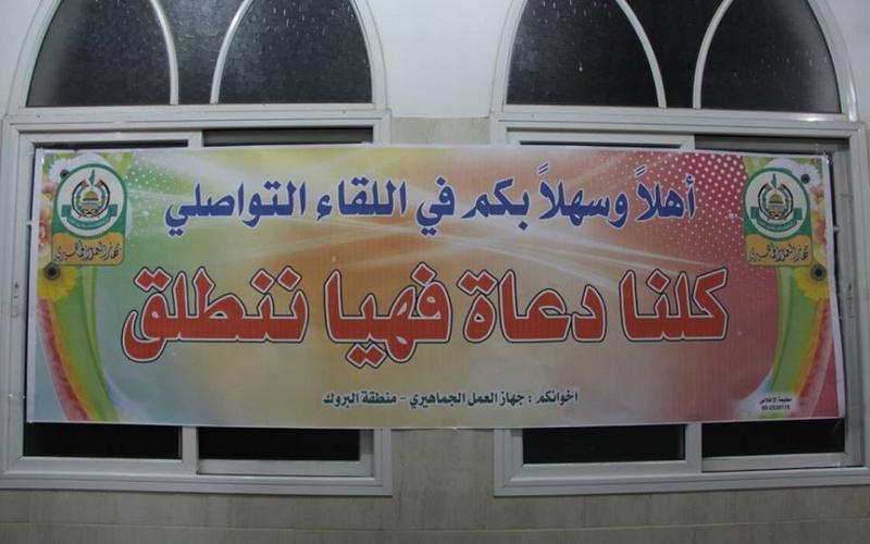 صور: "الجماهيري" ينظم لقاء تواصلي بـ"دير البلح"