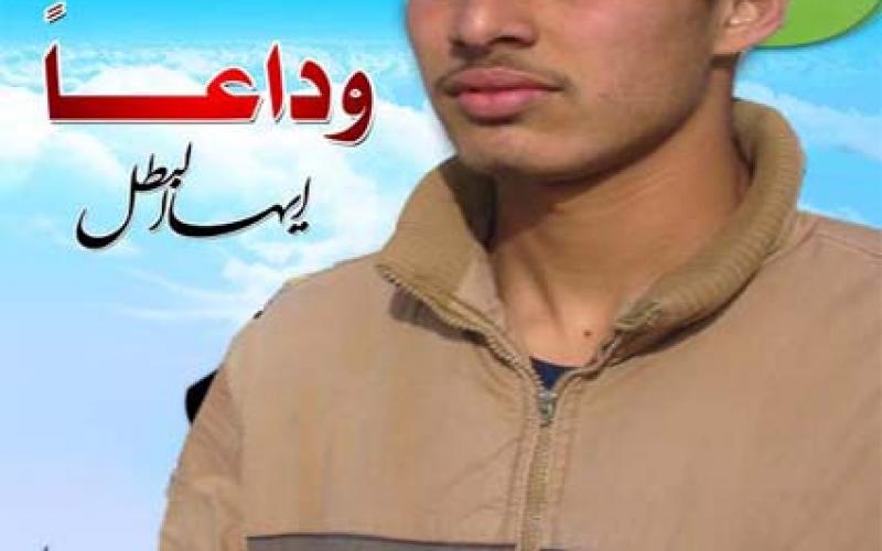سالم ..شهادته سبقت زفافه(صورة)