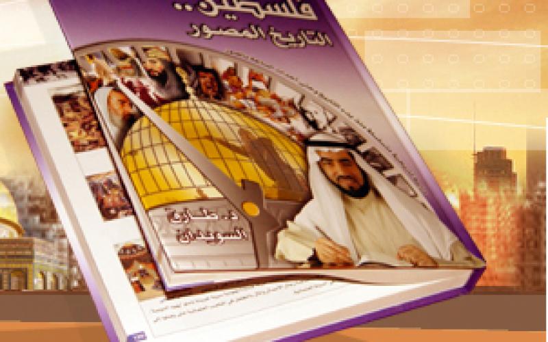 رام الله تحظر كتاب تاريخ فلسطين(نسخة القرار)