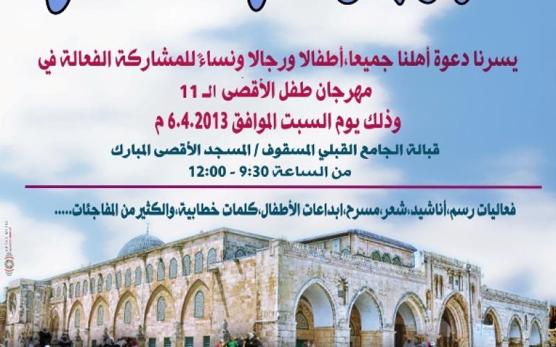 صور: اختيار مواهب الأطفال بالأقصى