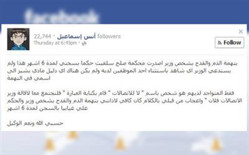 محكمة فلسطينية تقضي بسجن شاب طالب بإقالة وزير بالسلطة