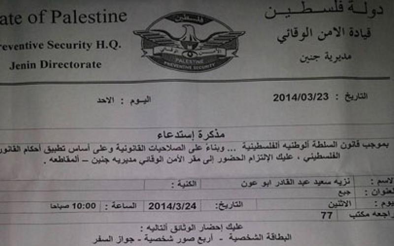 أجهزة الضفة تستدعي قيادياً من حماس بجنين