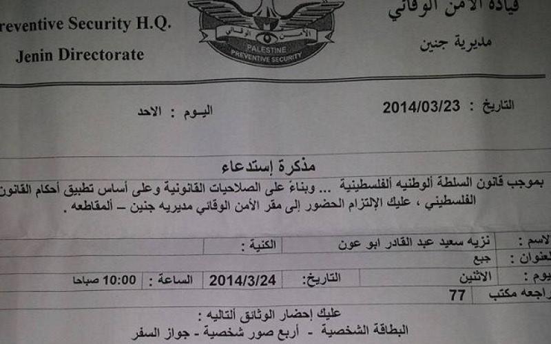أجهزة الضفة تستدعي قيادياً من حماس بجنين