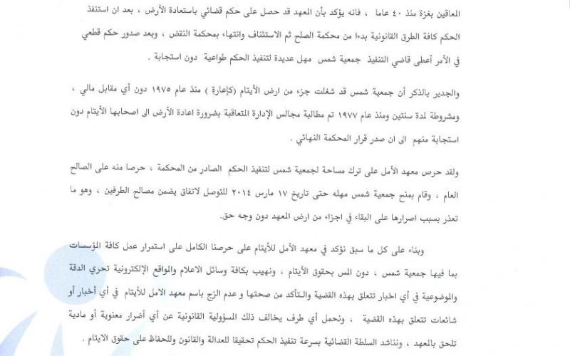 "الأمل" يوضح ما نُشر حول استعادة أملاكه
