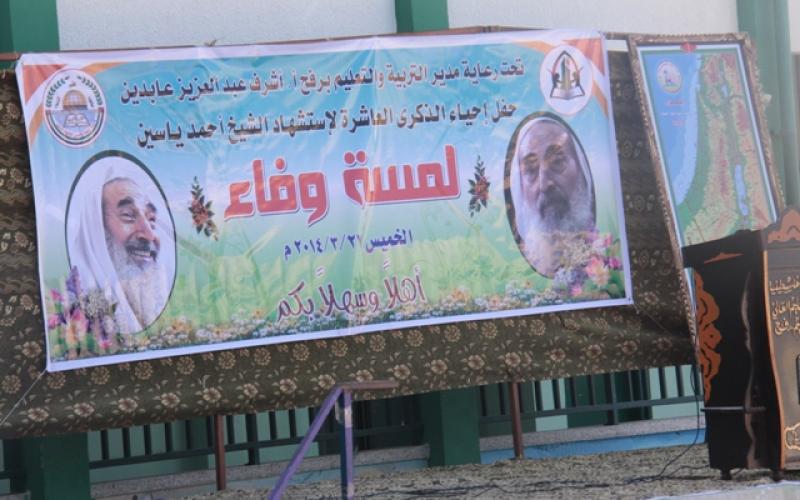 صور: مدرسة برفح تنظم حفلا بذكرى الياسين