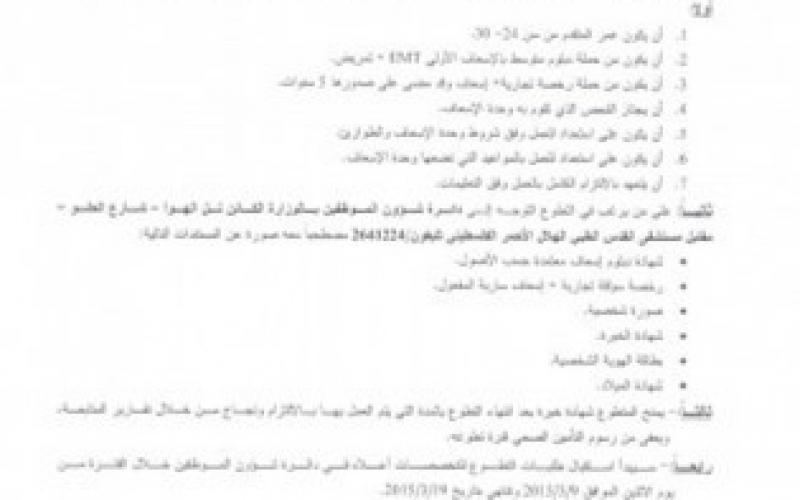 الصحة تفتح باب التطوع لبعض المهن الصحية