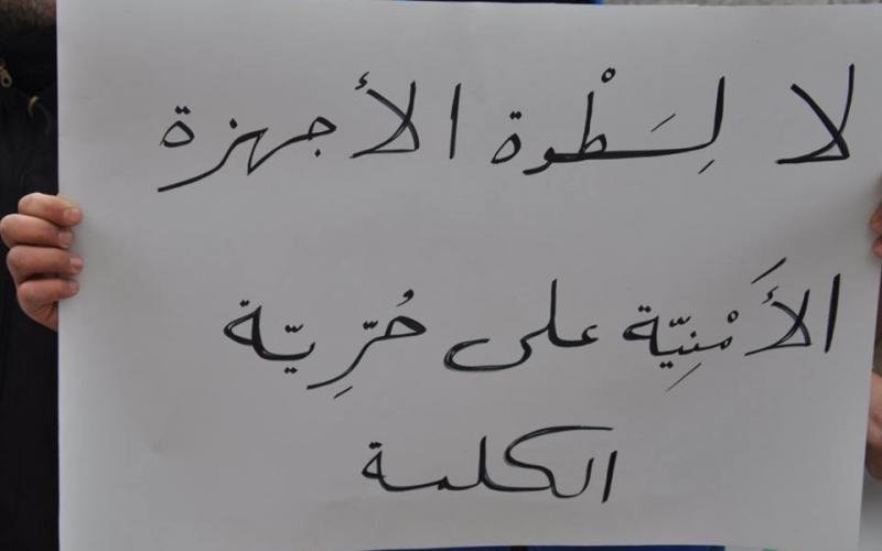 بالصور: اعتصام للصحفيين تضامناً مع الزميل "عمارنة"