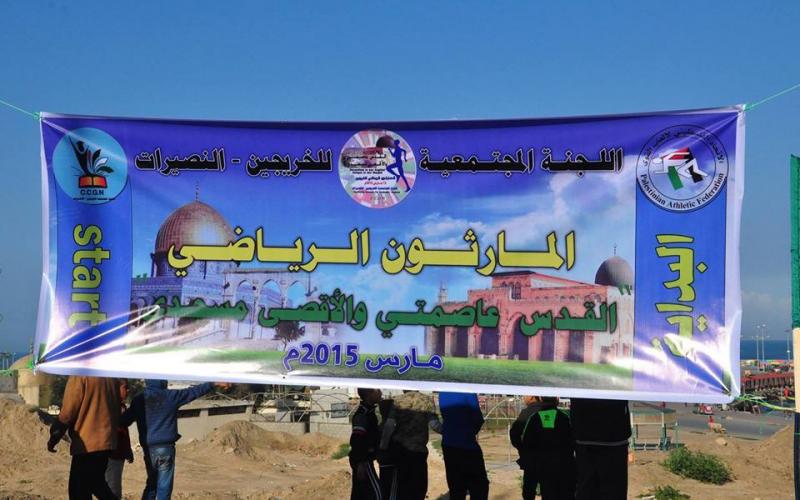 جمعية آفاق تنظم ماراثون "مقاوم" بالنصيرات