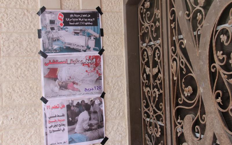 بالصور: وقفة لبلدية رفح دعما لبناء مستشفى