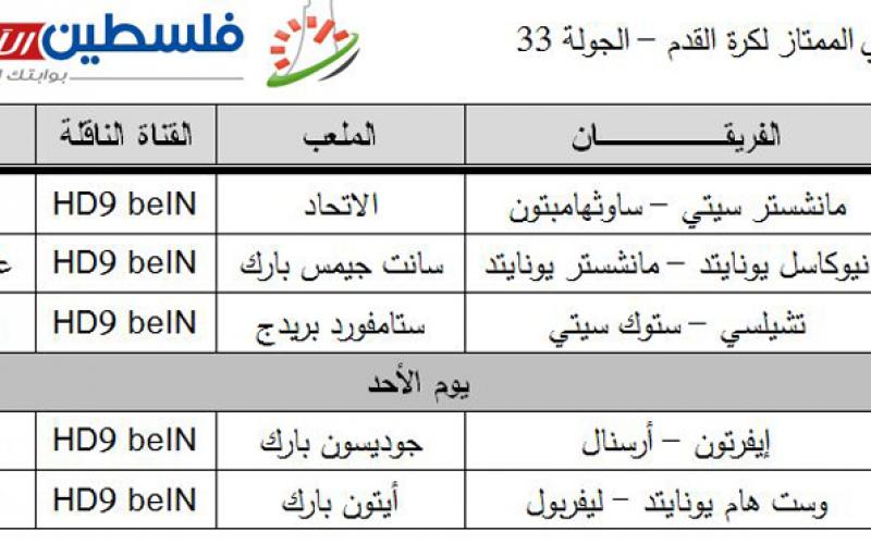 تعرّف على جدول المباريات والمعلقين