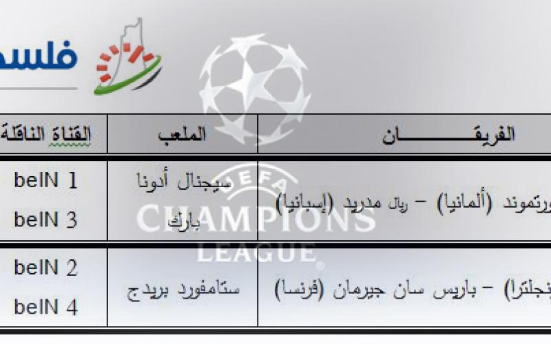 تعرّف على جدول المباريات والمعلقين