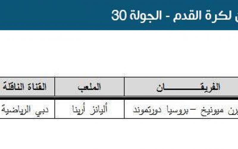 تعرّف على جدول المباريات والمعلقين