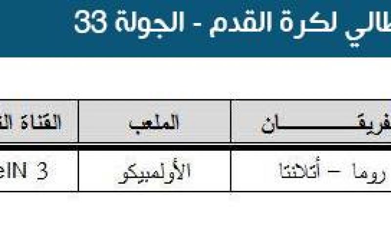تعرّف على جدول المباريات والمعلقين