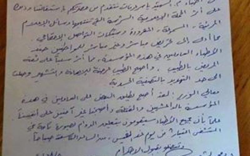 صورة: استقالة 19 طبيبًا بعد وفاة طفلين بسلفيت