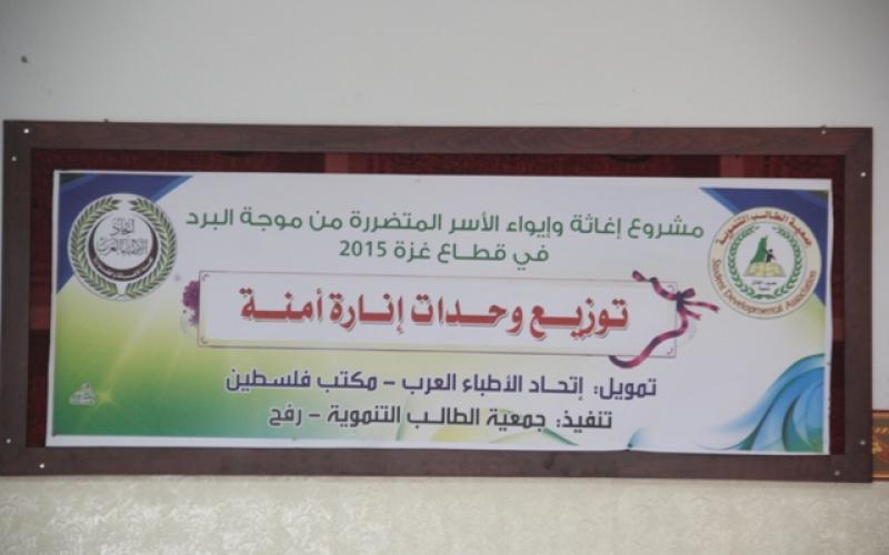 بالصور: توزيع وحدات إنارة لطلاب التوجيهي برفح