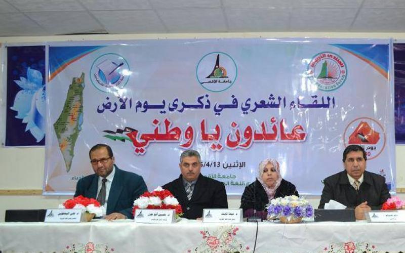 كلية الآداب بـ"الأقصى" تنظم لقاءاً شعرياً