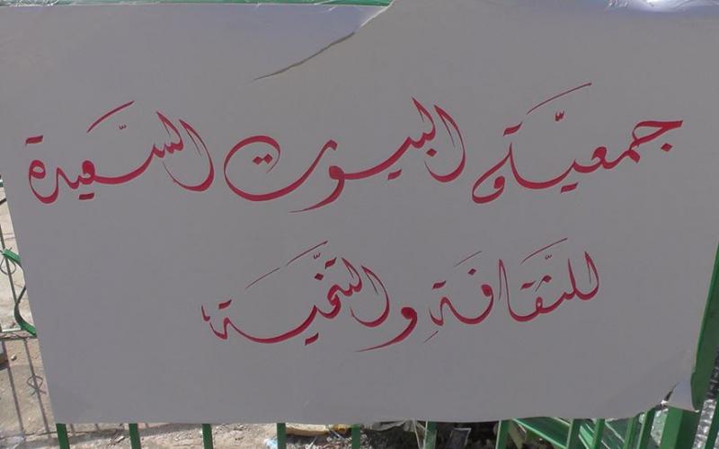 صور: البيوت السعيدة تنظم "يومًا مفتوحًا"