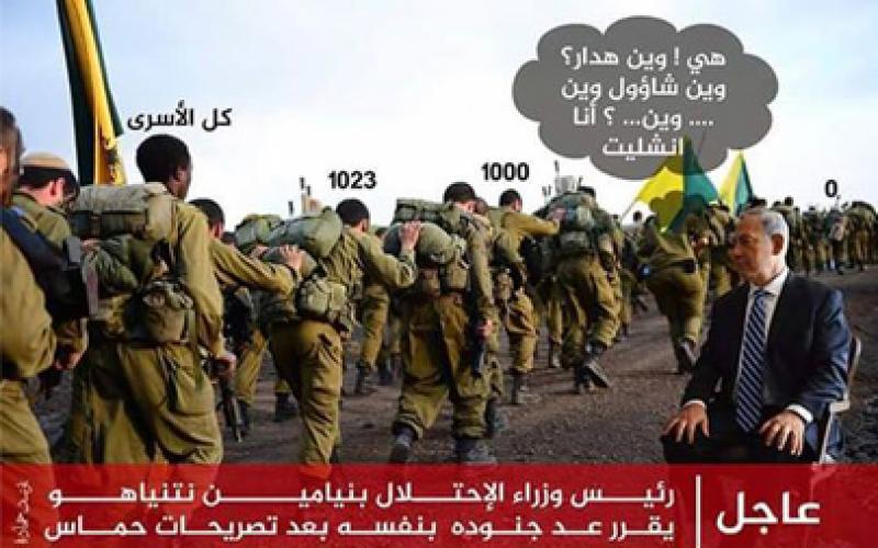 بالصور: "#عد_جنودك" للسخرية من نتنياهو
