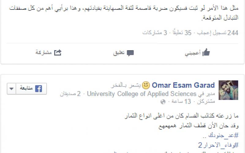 بالصور: "#عد_جنودك" للسخرية من نتنياهو