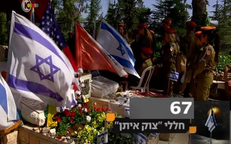 صور: إحصائية قتلى الاحتلال بعد 67 عاماً