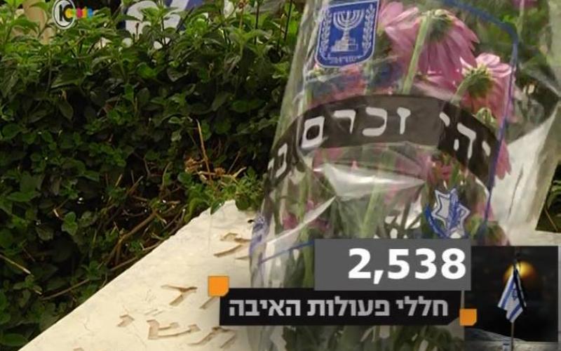 صور: إحصائية قتلى الاحتلال بعد 67 عاماً