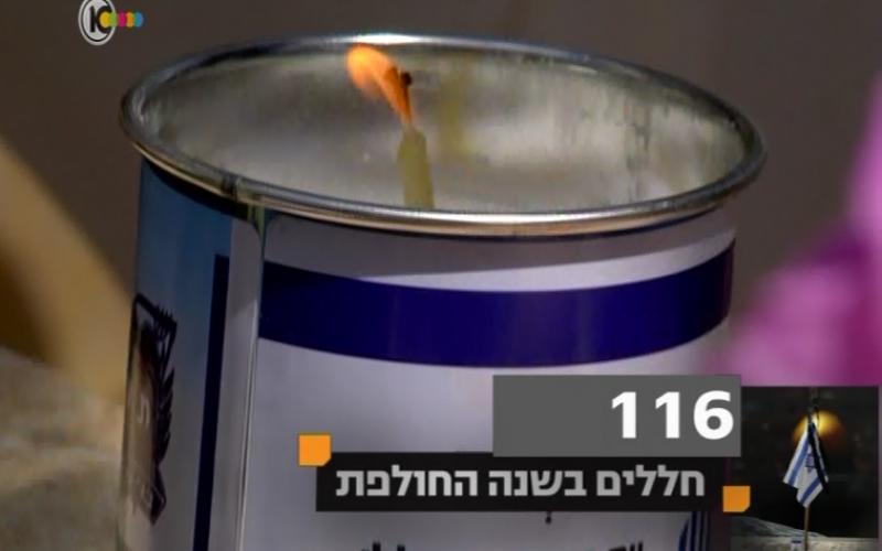 صور: إحصائية قتلى الاحتلال بعد 67 عاماً