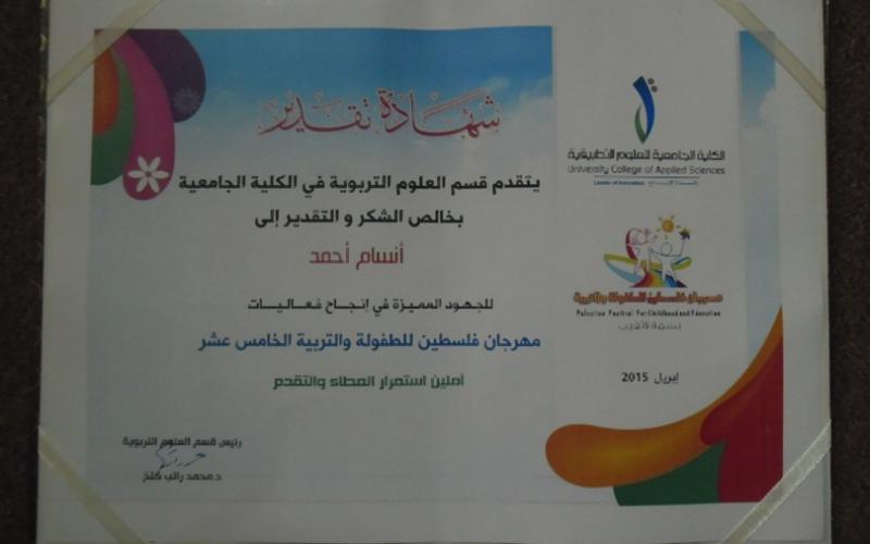صور: حفل تكريم زهرات فلسطين للطفولة