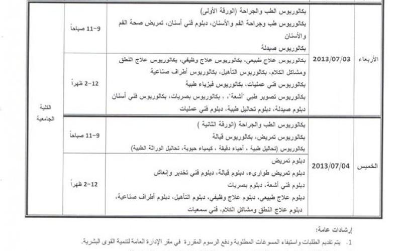 "الصحة" تعلن موعد امتحانات المزاولة