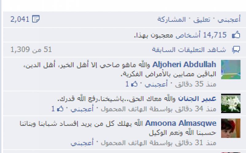 الشيخ العريفي ينتقد بلاده بسبب البرنامج الغنائي " أراب أيدول"