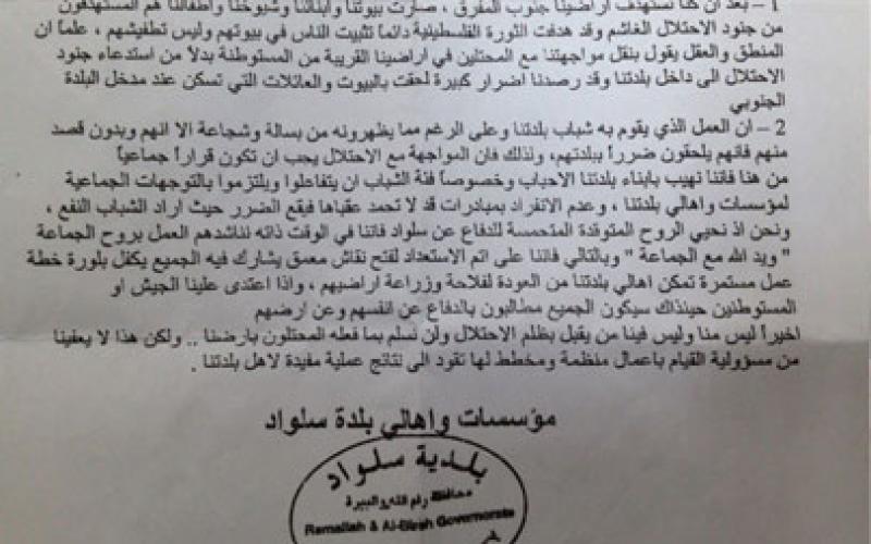 بالصور: مؤسسات تابعة لـ"فتح" تدعو للجم المقاومة