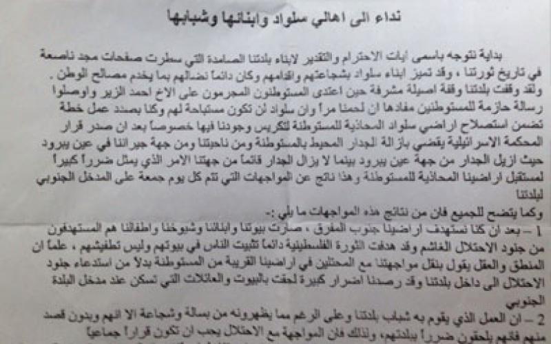 بالصور: مؤسسات تابعة لـ"فتح" تدعو للجم المقاومة