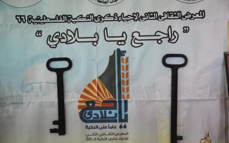 صور: معرض ثقافي بذكرى النكبة الـ66