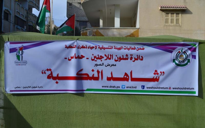 بالصور: حماس تفتتح معرض النكبة بدير البلح