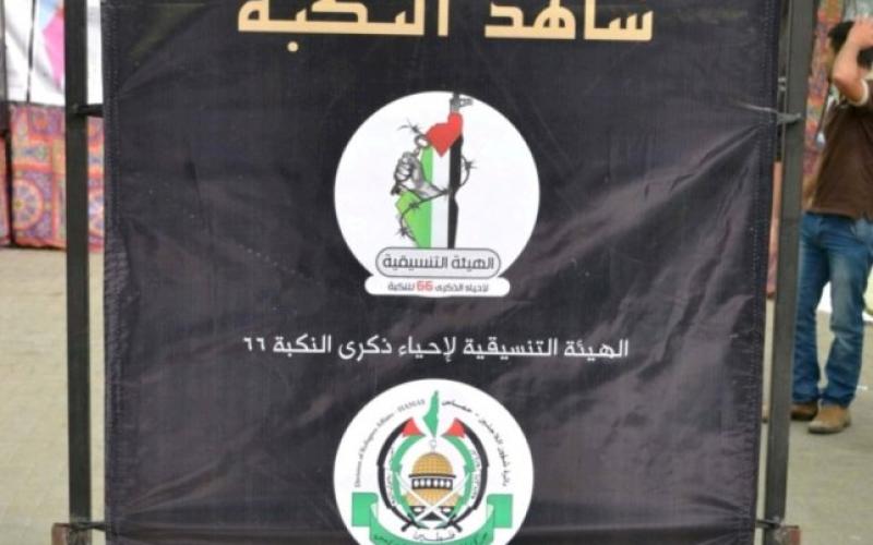 صور: حماس تقيم معرض"شاهد على النكبة"
