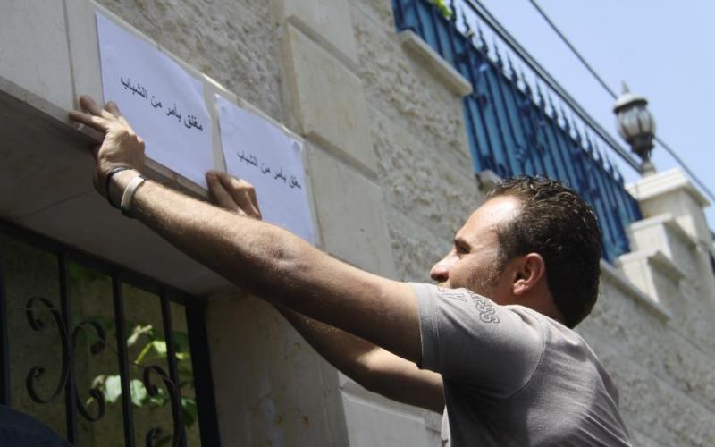 صور: شباب الانتفاضة يغلقون "UNDP" بغزة