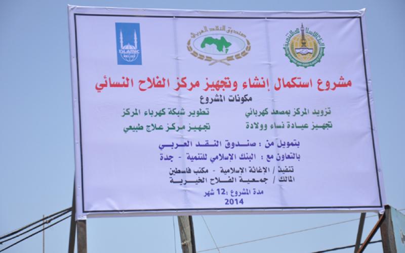 بالصور: "الإغاثة" تدعم تجهيز مركزاً نسائياً
