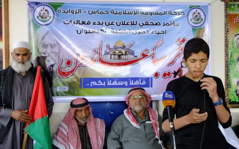 بالصور: حماس تطلق فعاليات إحياء النكبة