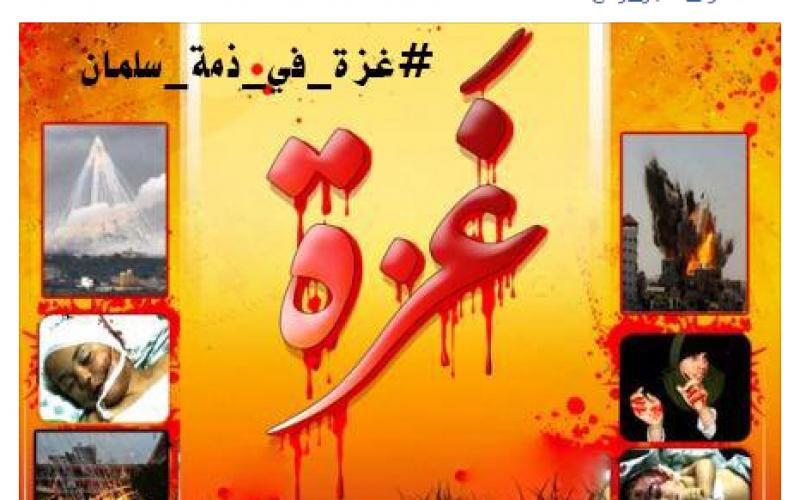 بالصور:"#غزة_في_ذمة_سلمان" لفتح المعبر وكسر الحصار